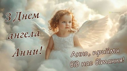 день Анны поздравления открытки и картинки