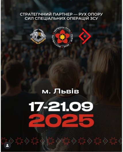 стратегический партнер фестиваля Движение сопротивления Сил специальных операций ВСУ