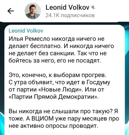 Пост Леоніда Волкова