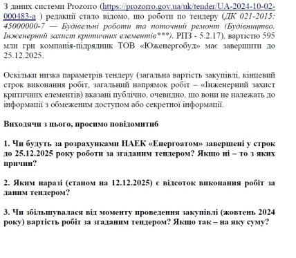 Запит від Телеграфу до Енергоатому. Скриншот