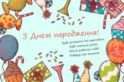 листівка для юнака з днем народження