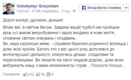 Лидеры страны поздравили женщин с 8 марта