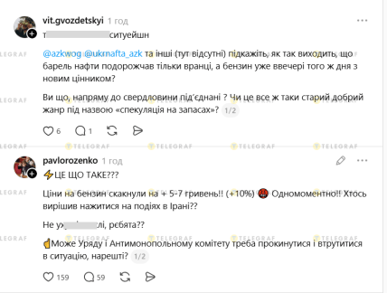 Дописи в тредсі про здорожчання бензину