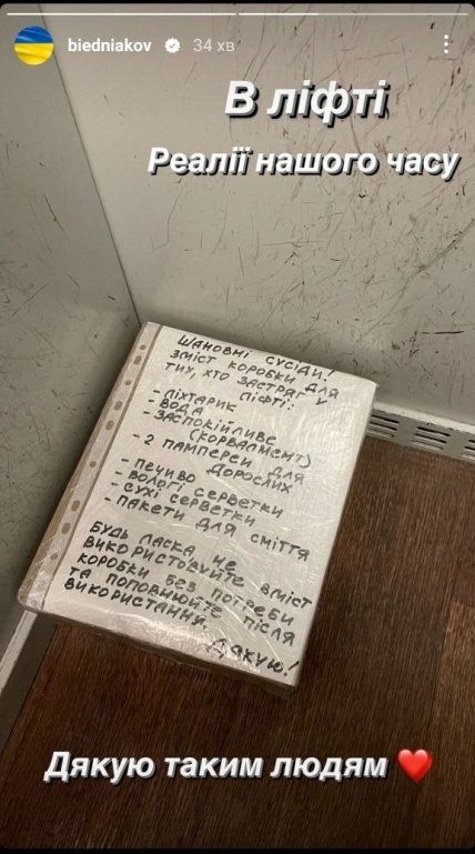 Сторис Андрея Беднякова