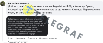 Почему билеты через RegioJet отменяют