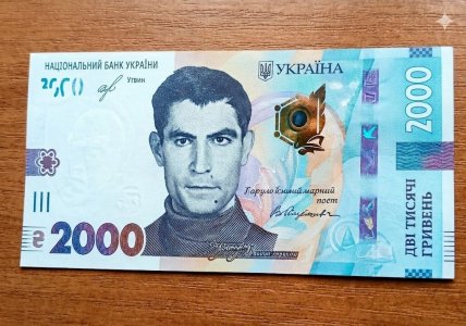 2000 гривен и Василий Стус