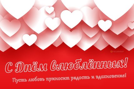 с днем Валентина поздравления в открытках.