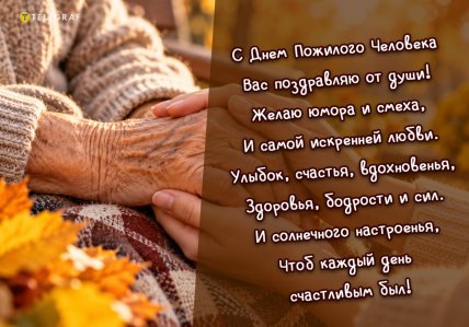 День бабушек и дедушек поздравления открытки и картинки