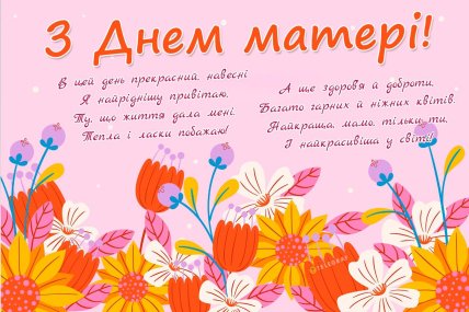 открытка с днем матери