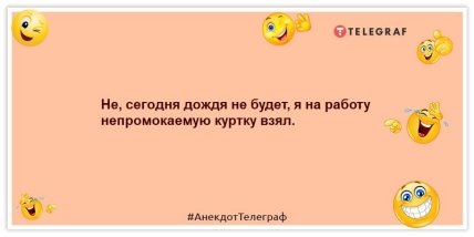 Анекдоты про дождевую погоду