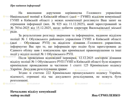Відповідь на запит