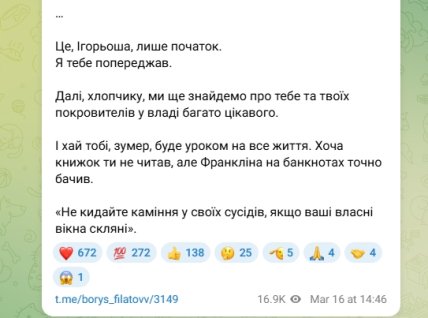 Пост Бориса Філатова 16.03.2026