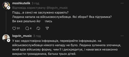 Відповідь Ігоря Логвіна на коментар