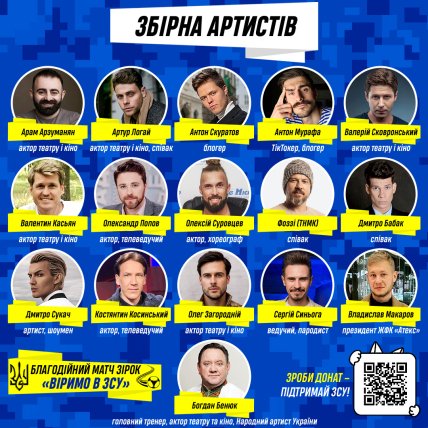 Григорий Козловский львовский меценат и бизнесмен организовал благотворительный матч для сбора средств для ВСУ