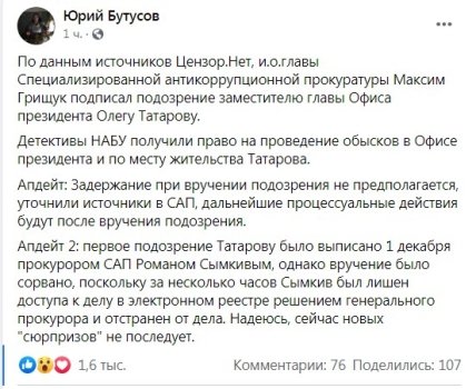 Бутусов про подозрение Татарову