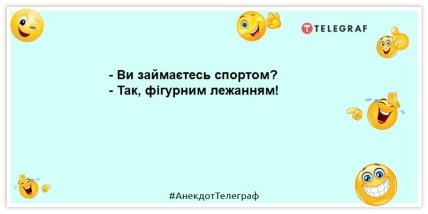 жарт про спорт