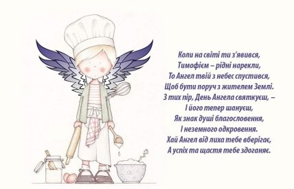 Листівки з Днем ангела Тимофія 4 лютого
