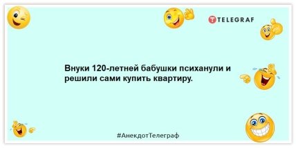 Анекдоты про бабушек и дедушек