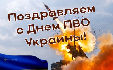 День ПВО Украины поздравления открытки картинки