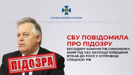 Петро Симоненко у розшуку