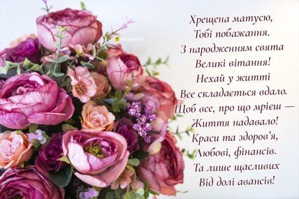 листівка хрещеній мамі