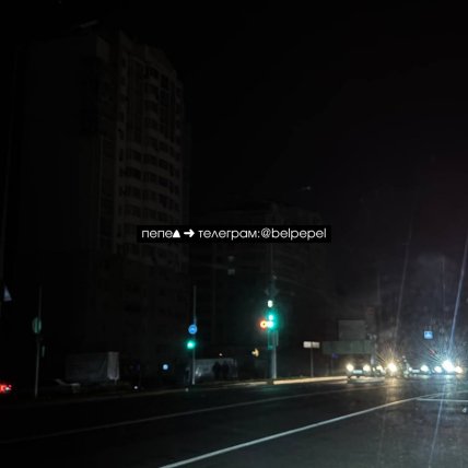 бєлгород блекаут