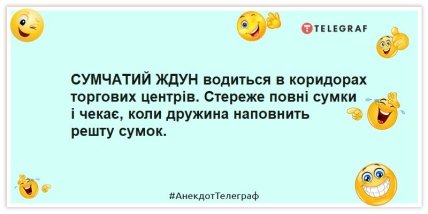 Анекдоти про чоловіка та дружину