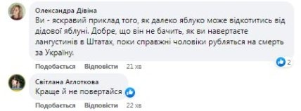 Комментарии на странице Дмитрия Ступки в Фейсбук