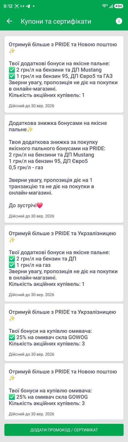 Скриншот квитанции на скидку на горючее