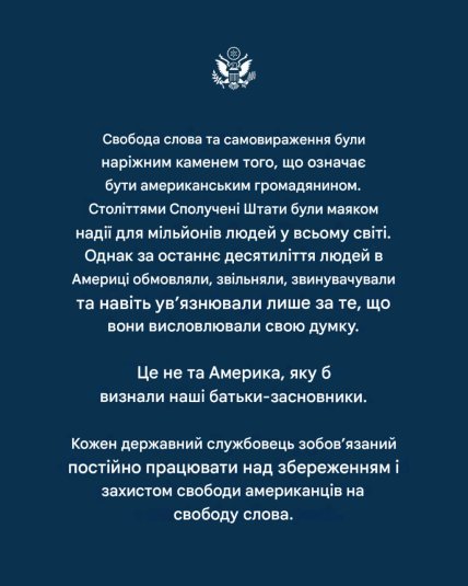 Російської пропаганди стане більше? У Трампа скорочують ще одну важливу службу