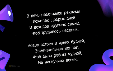 День рекламиста, праздник, открытки, картинки, поздравления