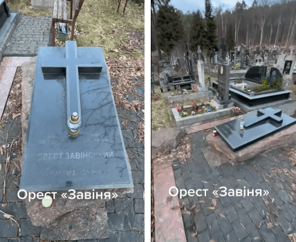 могила Ореста Завинского