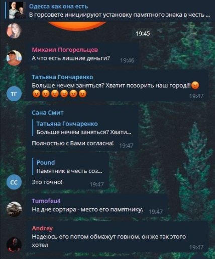 Реакція соцмереж на новину про встановлення пам’ятного знака Ройтбурду