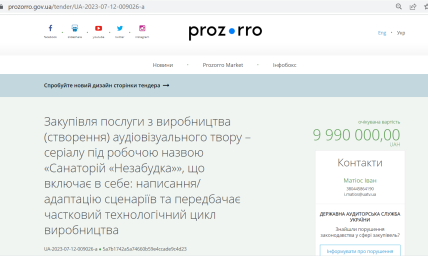 Тендер на сериалы для канала Дом