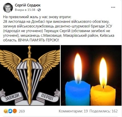 На Донбассе погиб Сергей Терещук