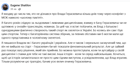 Допис Шатілова про Гераскевича