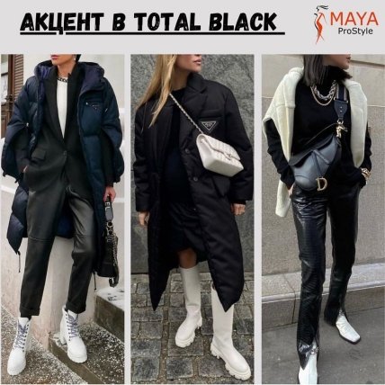С чем носить белую обувь зимой - с полностью черным нарядом