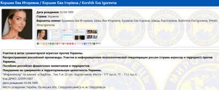 Єва Коршик Миротворець