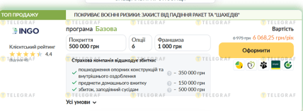 Страхування житла від воєнних ризиків