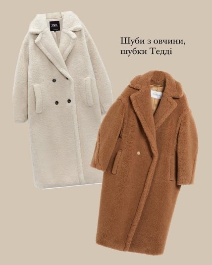 Найстильніший верхній одяг на зиму 2022/2023 — шуба Тедді