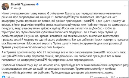 Допис Віталія Портнікова