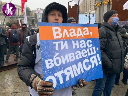Митинг Киев