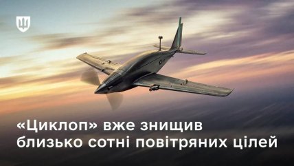Безпілотний комплекс Циклоп
