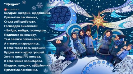щедривка для детей Щедрик, щедрик, щедривочка
