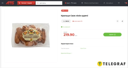 Куриные крылышки Своя Лінія в АТB продаются со скидкой