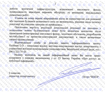 Ответ Запорожского горсовета для "Телеграфа"