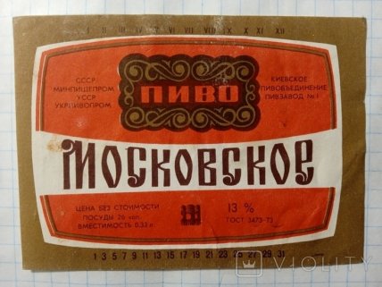 пиво московское