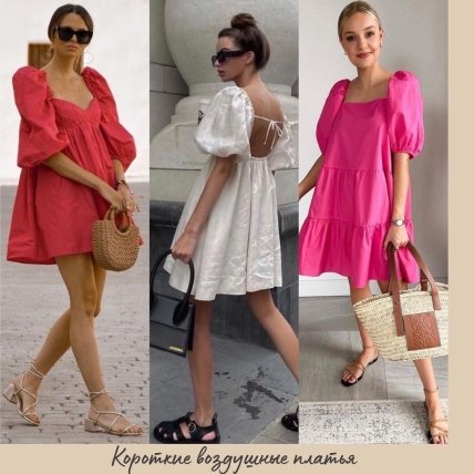 Что надеть в жару