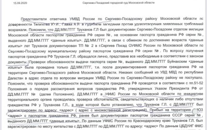 российский паспорт Геннадия Труханова