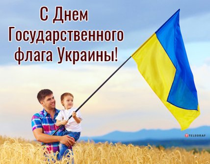 открытка с днем флага украины 2022